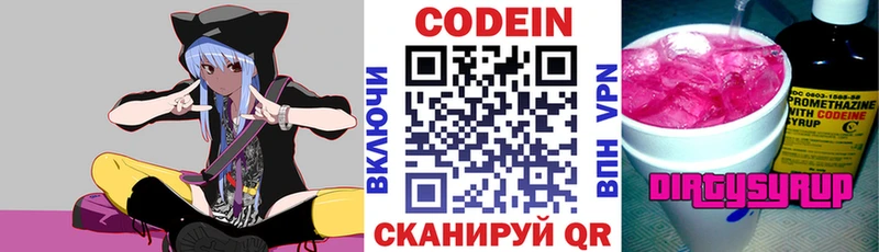 Codein Purple Drank  Бородино 